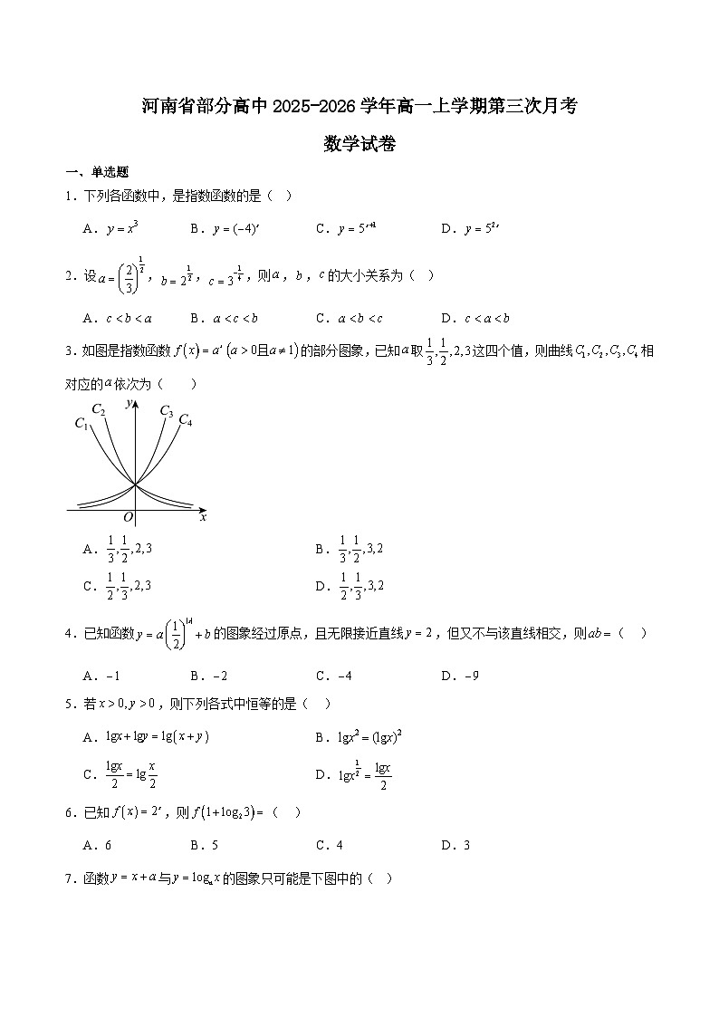 河南省部分高中2025-2026学年高一上学期第三次月考数学试卷（Word版附解析）第1页