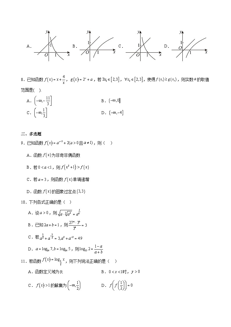 河南省部分高中2025-2026学年高一上学期第三次月考数学试卷（Word版附解析）第2页