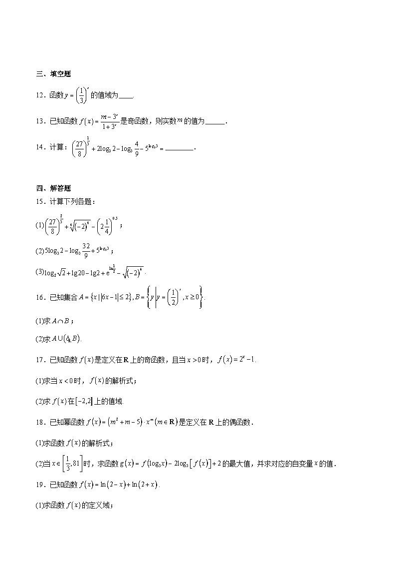 河南省部分高中2025-2026学年高一上学期第三次月考数学试卷（Word版附解析）第3页