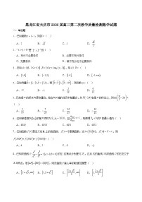 黑龙江省大庆市2026届高三上学期第二次教学质量检测数学试卷(Word版附解析)