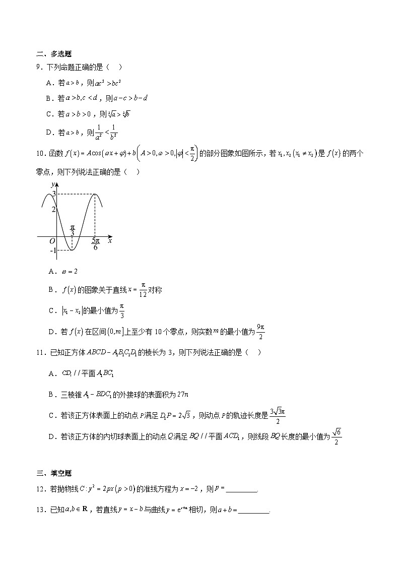 黑龙江省大庆市2026届高三上学期第二次教学质量检测数学试卷（Word版附解析）第2页