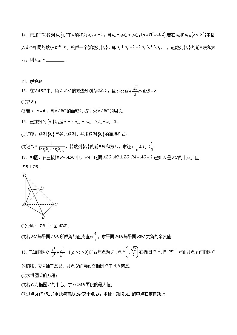 黑龙江省大庆市2026届高三上学期第二次教学质量检测数学试卷（Word版附解析）第3页