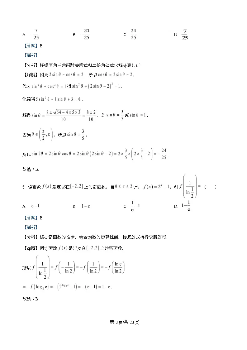 湖北省黄冈市2026届高三上学期1月期末数学试卷（Word版附解析）第3页