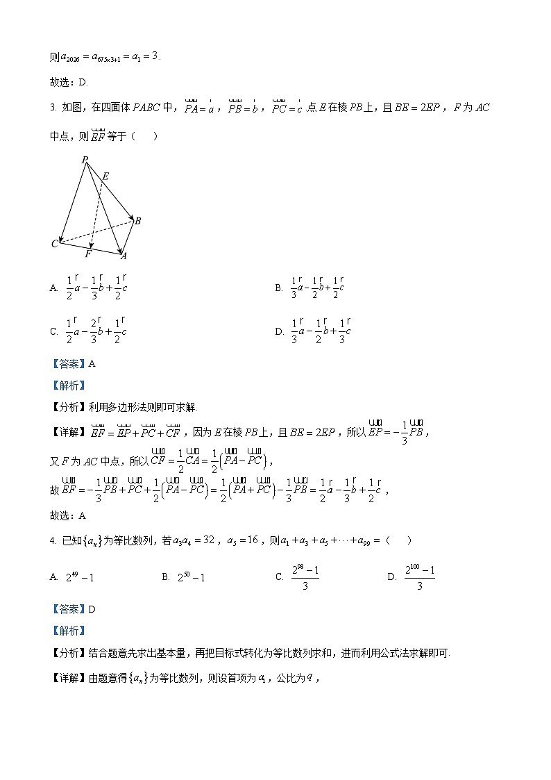 湖北省黄冈市蕲春县第一高级中学2025-2026学年高二上学期元月月考数学试题 Word版含解析第2页