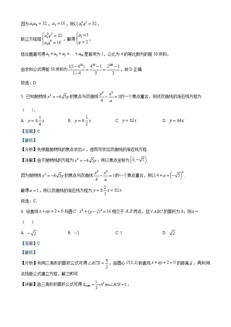 湖北省黄冈市蕲春县第一高级中学2025-2026学年高二上学期元月月考数学试题 Word版含解析第3页