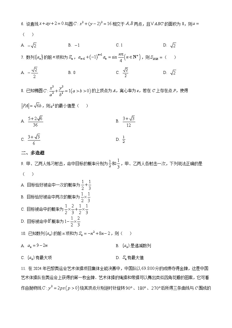 湖北省黄冈市蕲春县第一高级中学2025-2026学年高二上学期元月月考数学试题（原卷版）第2页