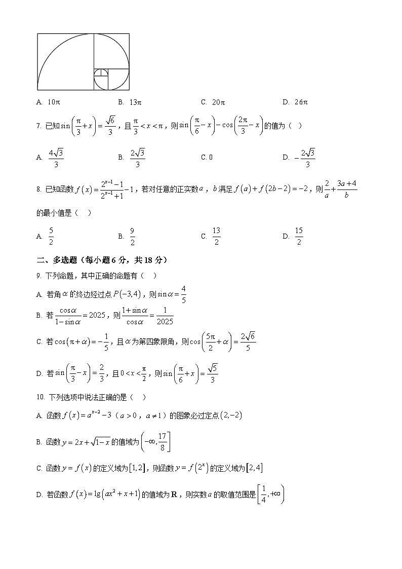 湖北省武汉市第十一中学2025-2026学年高一上学期1月月考数学试卷（原卷版）第2页