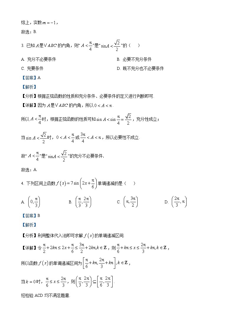 湖北省武汉市第十一中学2025-2026学年高一上学期1月月考数学试卷 Word版含解析第2页