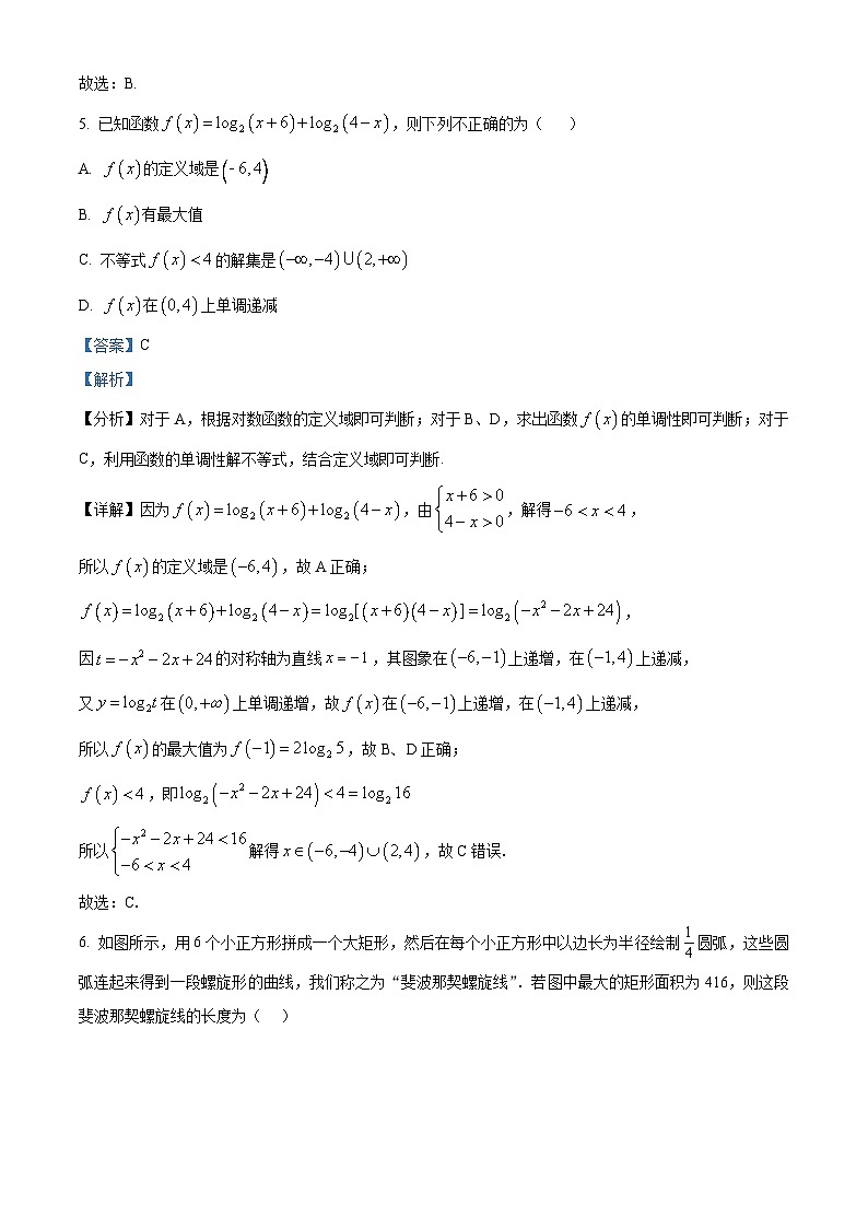 湖北省武汉市第十一中学2025-2026学年高一上学期1月月考数学试卷 Word版含解析第3页