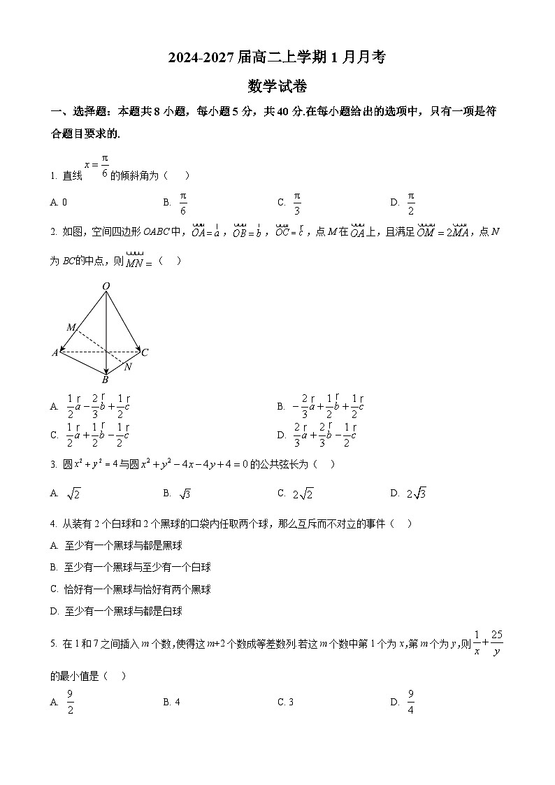 湖北省襄阳市部分学校2025-2026学年高二上学期1月月考数学试题（原卷版）第1页