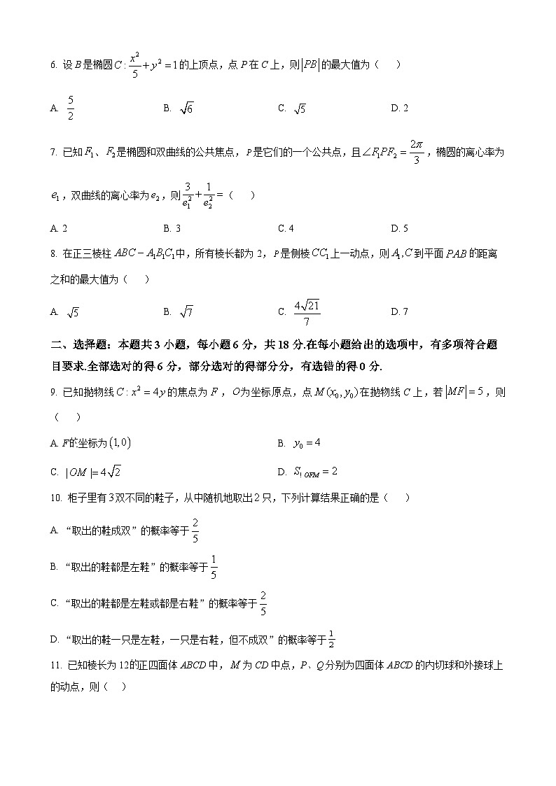 湖北省襄阳市部分学校2025-2026学年高二上学期1月月考数学试题（原卷版）第2页