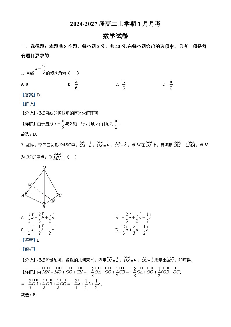 湖北省襄阳市部分学校2025-2026学年高二上学期1月月考数学试题 Word版含解析第1页
