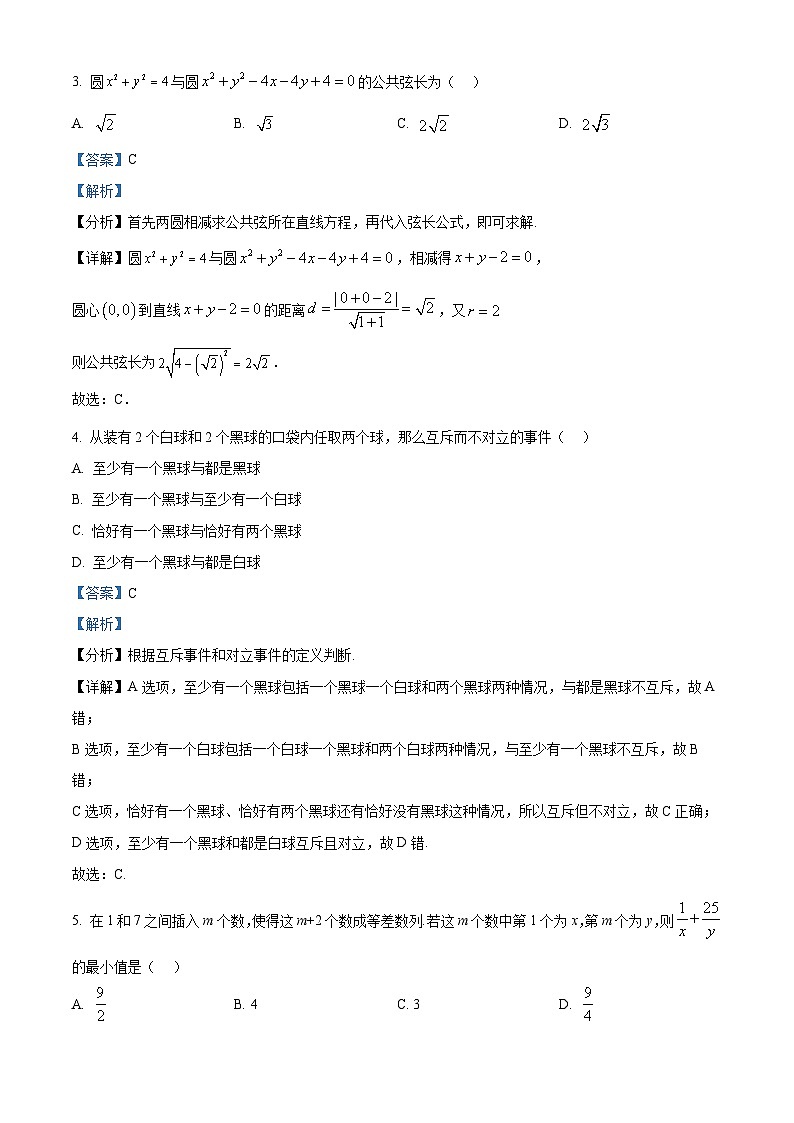 湖北省襄阳市部分学校2025-2026学年高二上学期1月月考数学试题 Word版含解析第2页