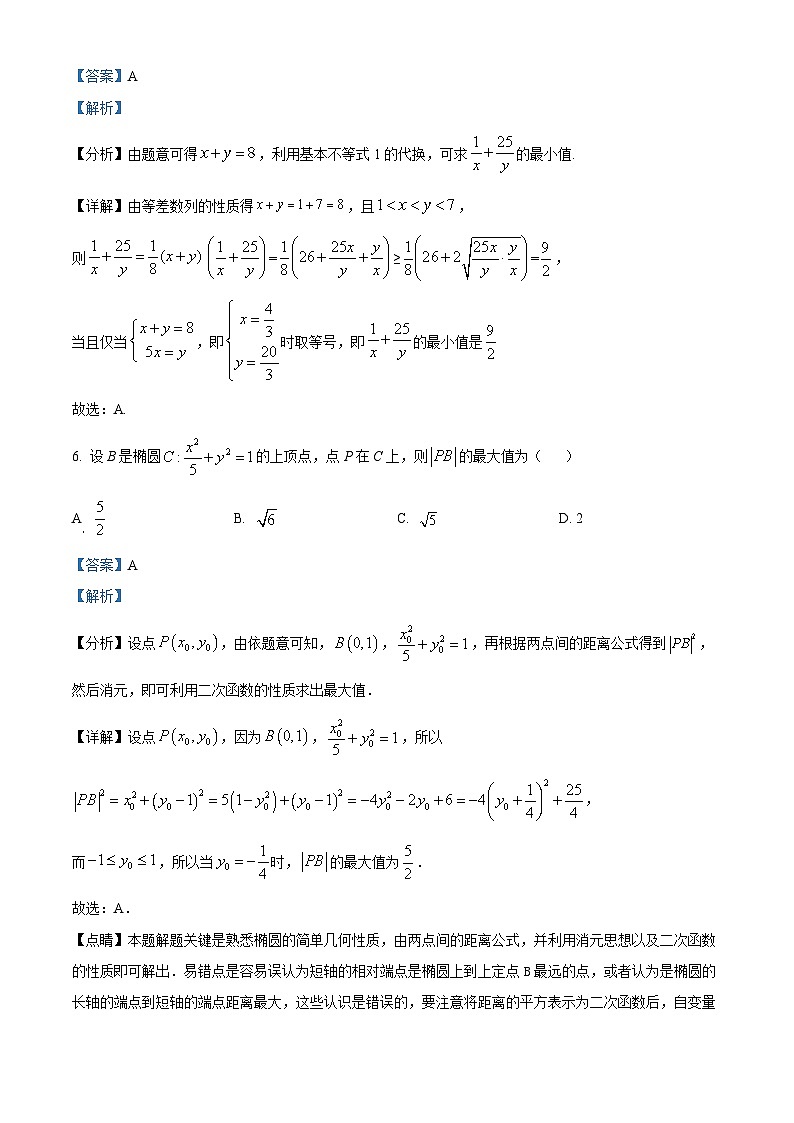 湖北省襄阳市部分学校2025-2026学年高二上学期1月月考数学试题 Word版含解析第3页