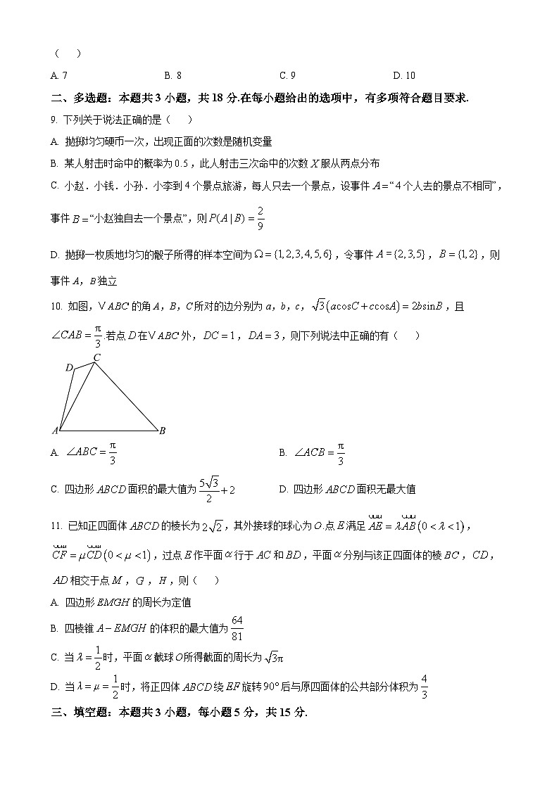 湖北省襄阳市第四中学2026届高三上学期质量检测（五）（1月月考）数学试题（原卷版）第2页