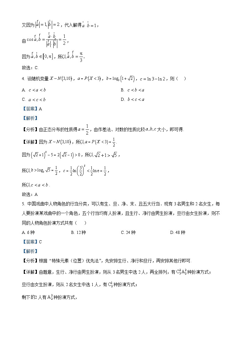 湖北省襄阳市第四中学2026届高三上学期质量检测（五）（1月月考）数学试题 Word版含解析第2页