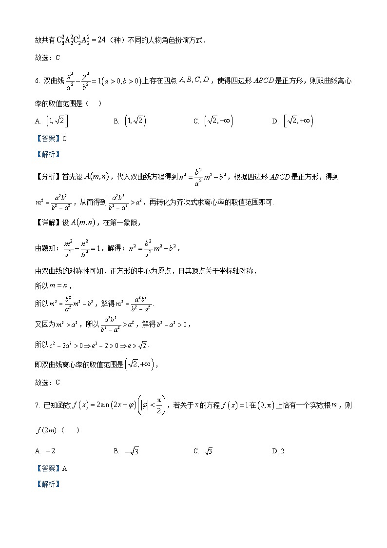 湖北省襄阳市第四中学2026届高三上学期质量检测（五）（1月月考）数学试题 Word版含解析第3页