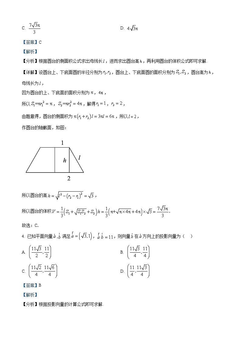 湖南省长沙市雅礼中学2026届高三上学期月考（五）数学试题 Word版含解析第2页