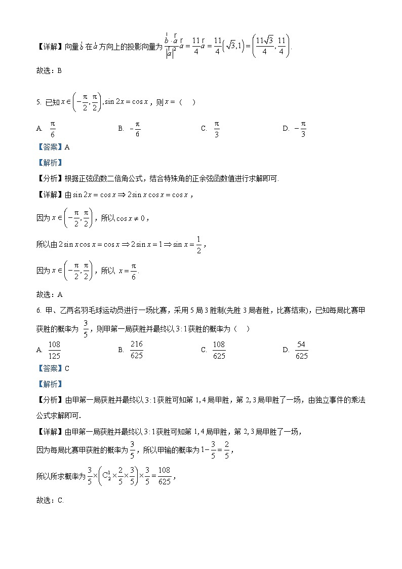 湖南省长沙市雅礼中学2026届高三上学期月考（五）数学试题 Word版含解析第3页