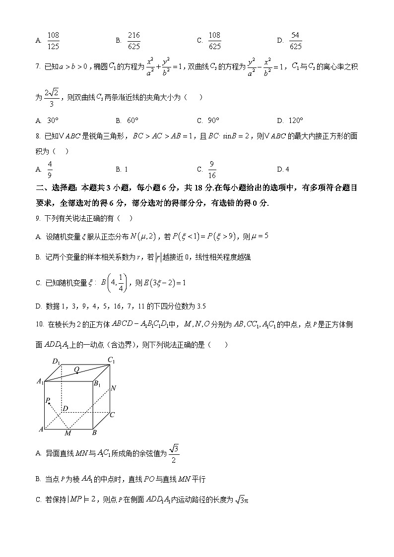 湖南省长沙市雅礼中学2026届高三上学期月考（五）数学试题（原卷版）第2页