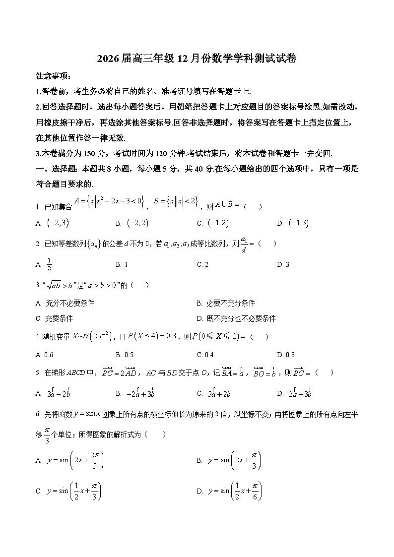 江苏省南京师范大学附属中学、海安中学、天一中学、海门中学G4联考2026届高三上学期12月测试数学试卷（Word版附解析）第1页