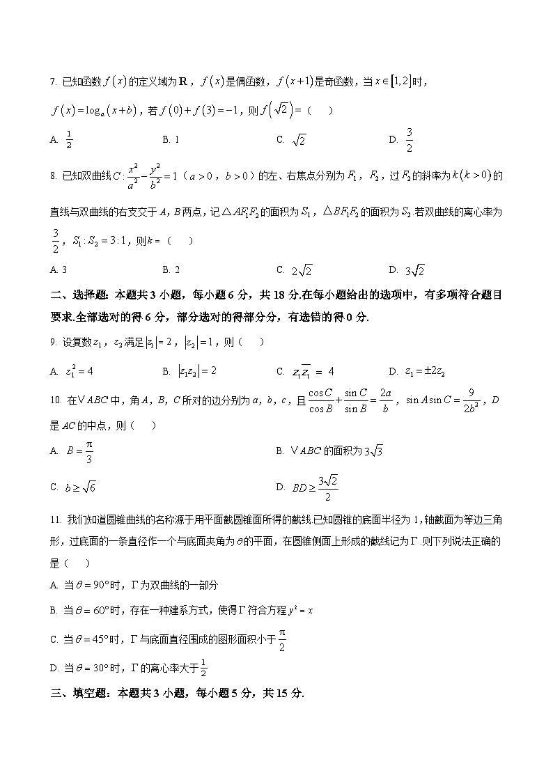 江苏省南京师范大学附属中学、海安中学、天一中学、海门中学G4联考2026届高三上学期12月测试数学试卷（Word版附解析）第2页