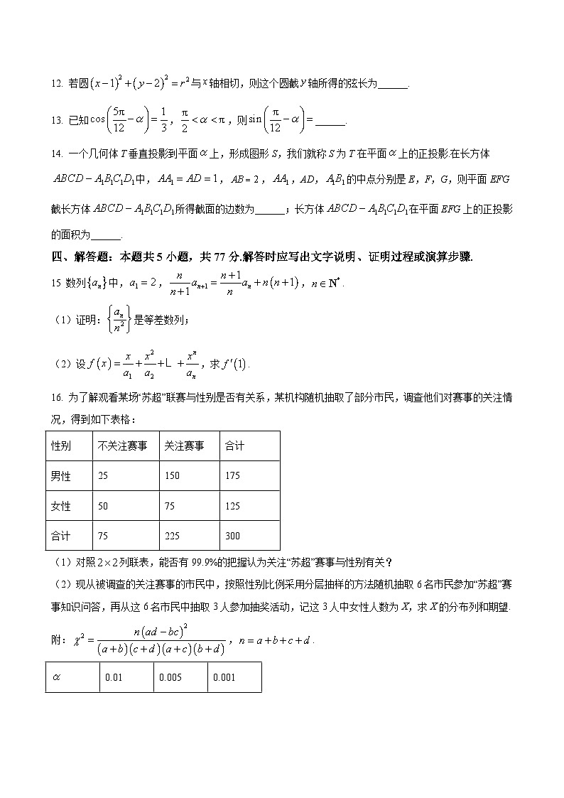 江苏省南京师范大学附属中学、海安中学、天一中学、海门中学G4联考2026届高三上学期12月测试数学试卷（Word版附解析）第3页