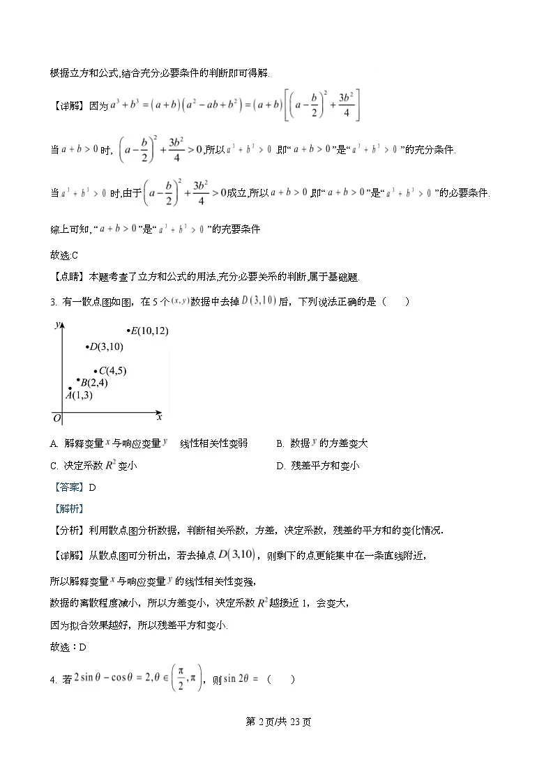湖北省黄冈市2026届高三上学期1月期末考试数学试题 Word版含解析第2页
