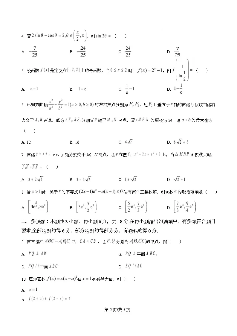湖北省黄冈市2026届高三上学期1月期末考试数学试题（原卷版）第2页