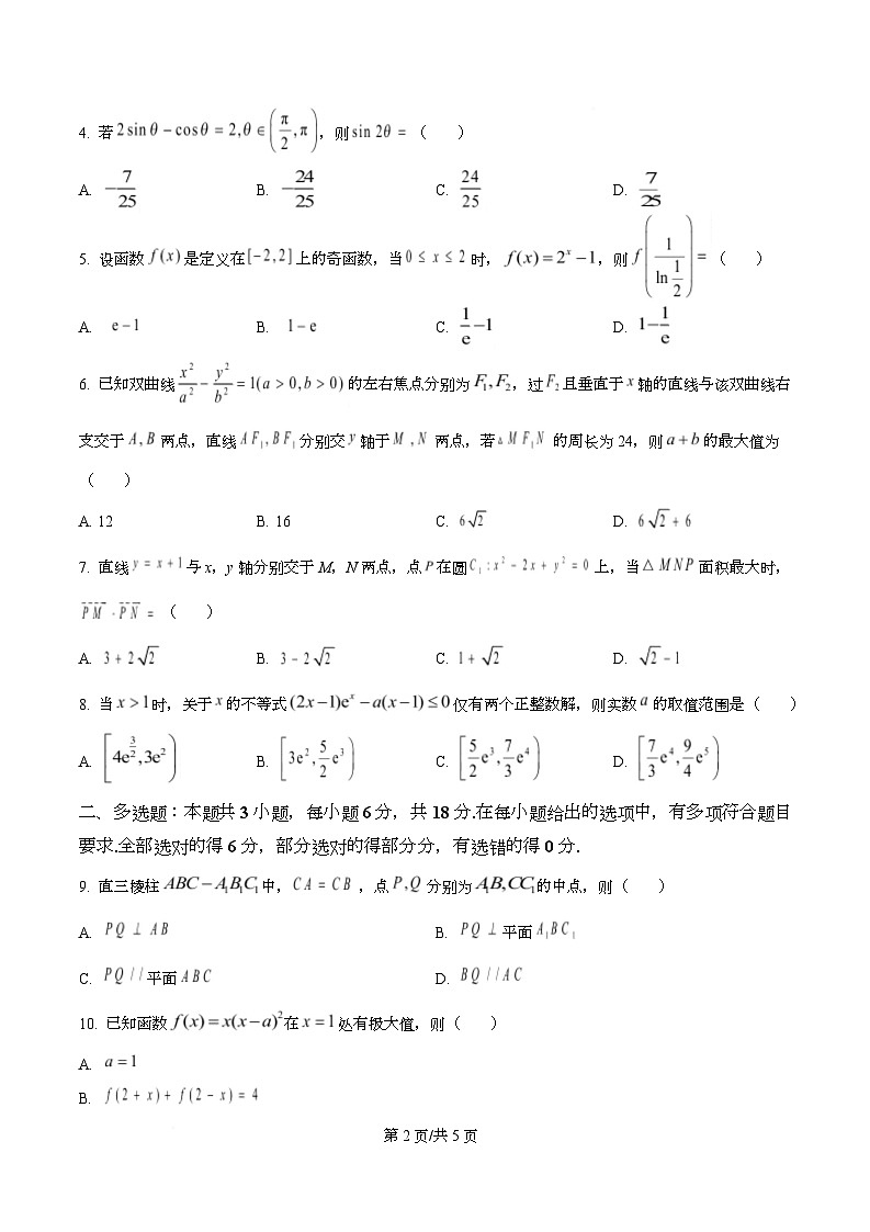 湖北省黄冈市2026届高三上学期1月期末考试数学试题（原卷版）第2页