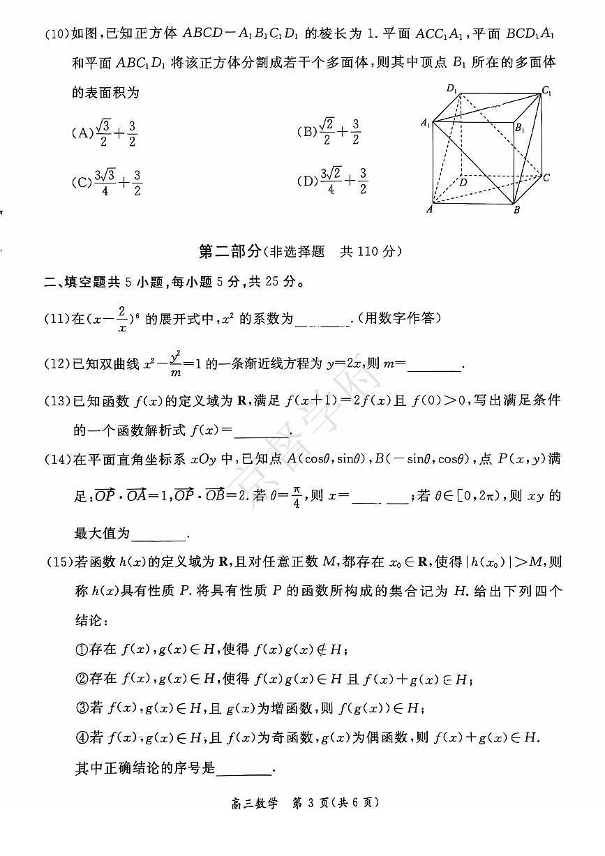 2026北京东城高三（上）期末数学试卷(含答案)第3页