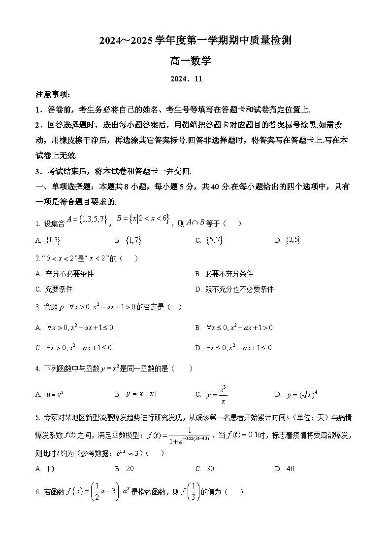 山东省枣庄市滕州市2024-2025学年高一上学期11月期中质量检测数学试题  Word版无答案第1页
