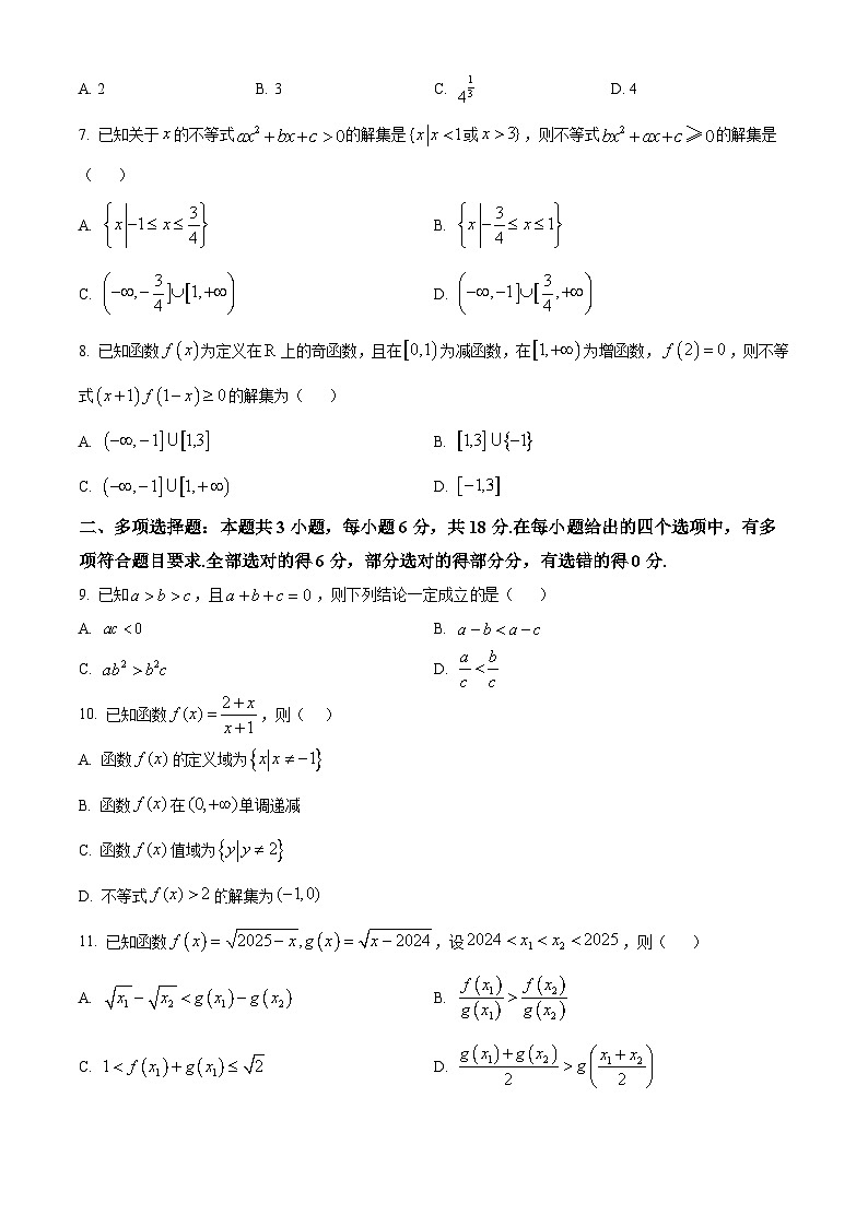 山东省枣庄市滕州市2024-2025学年高一上学期11月期中质量检测数学试题  Word版无答案第2页