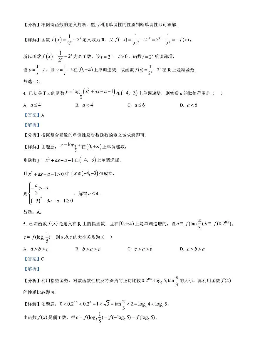 黑龙江省黑河市龙西北名校联盟2024-2025学年高一下学期期初考试数学试题 Word版含解析第2页