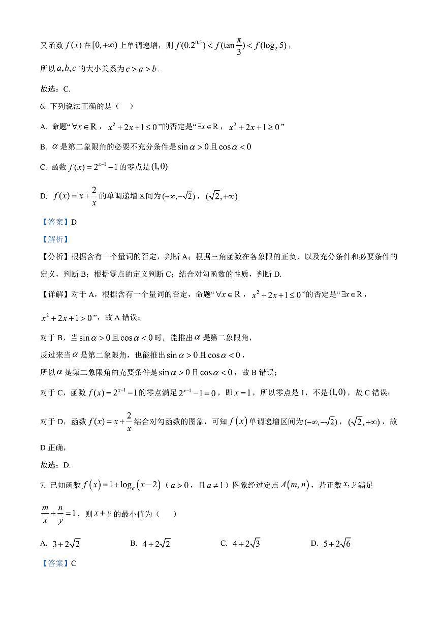 黑龙江省黑河市龙西北名校联盟2024-2025学年高一下学期期初考试数学试题 Word版含解析第3页