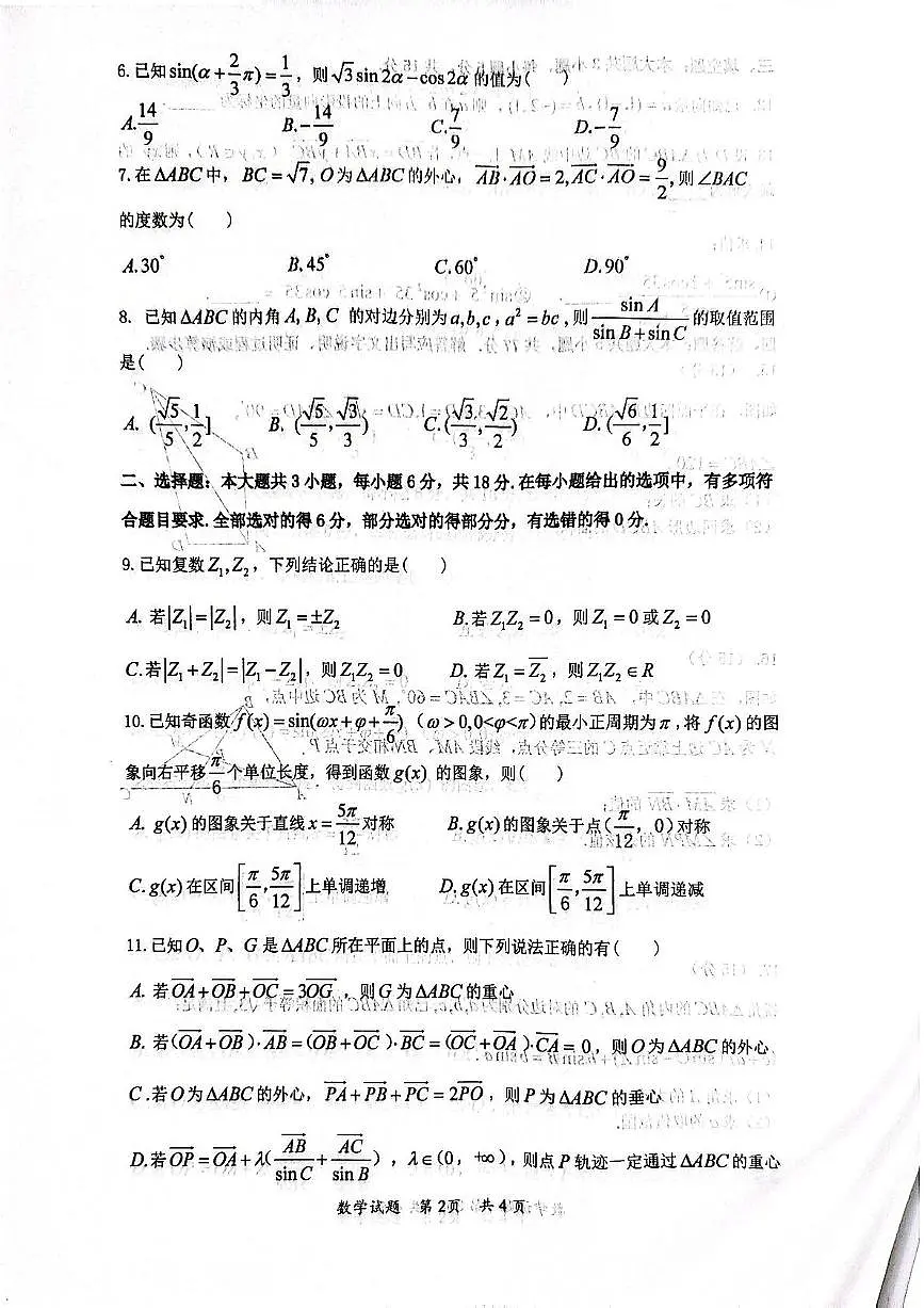 湖北省问津联盟2024-2025学年高一下学期5月月考数学试卷（图片版、含答案）第2页