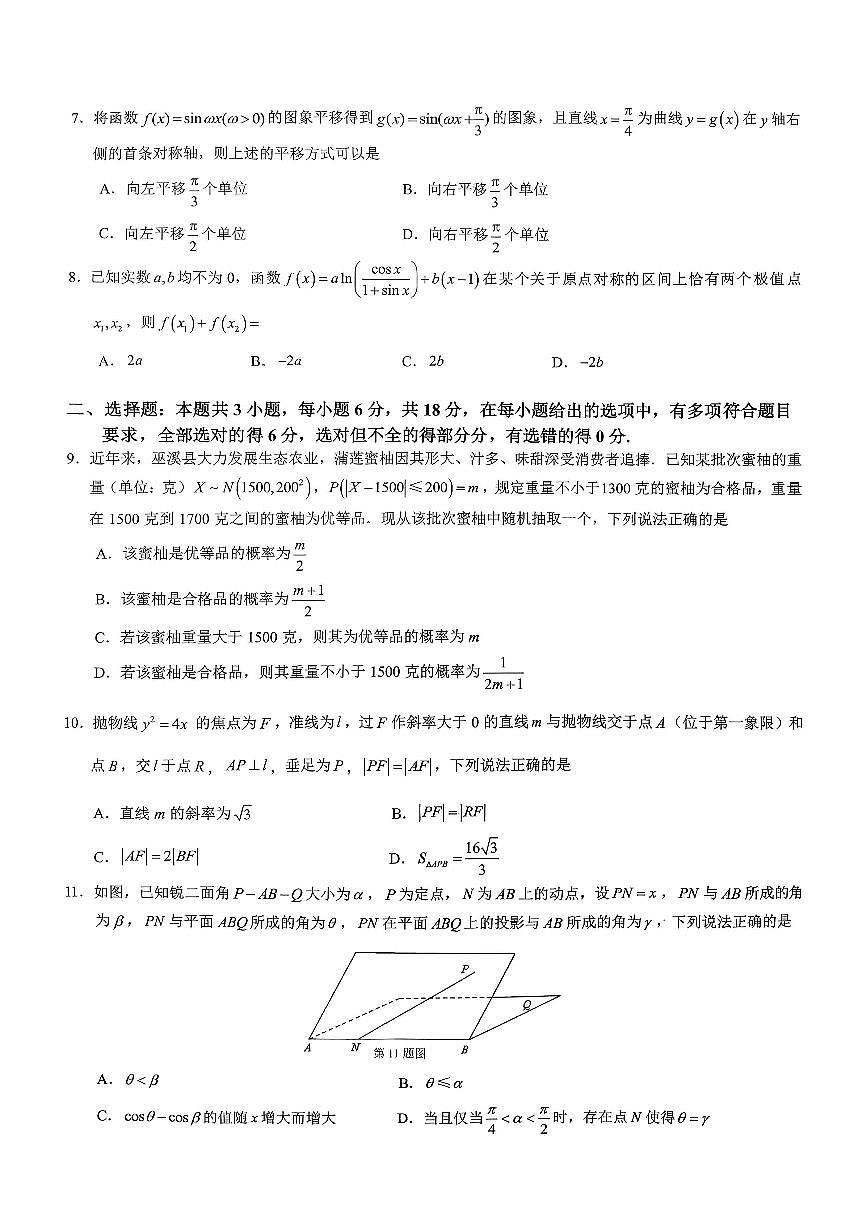 数学-重庆市育才中学校高2026届一诊模拟考试试卷及答案第2页
