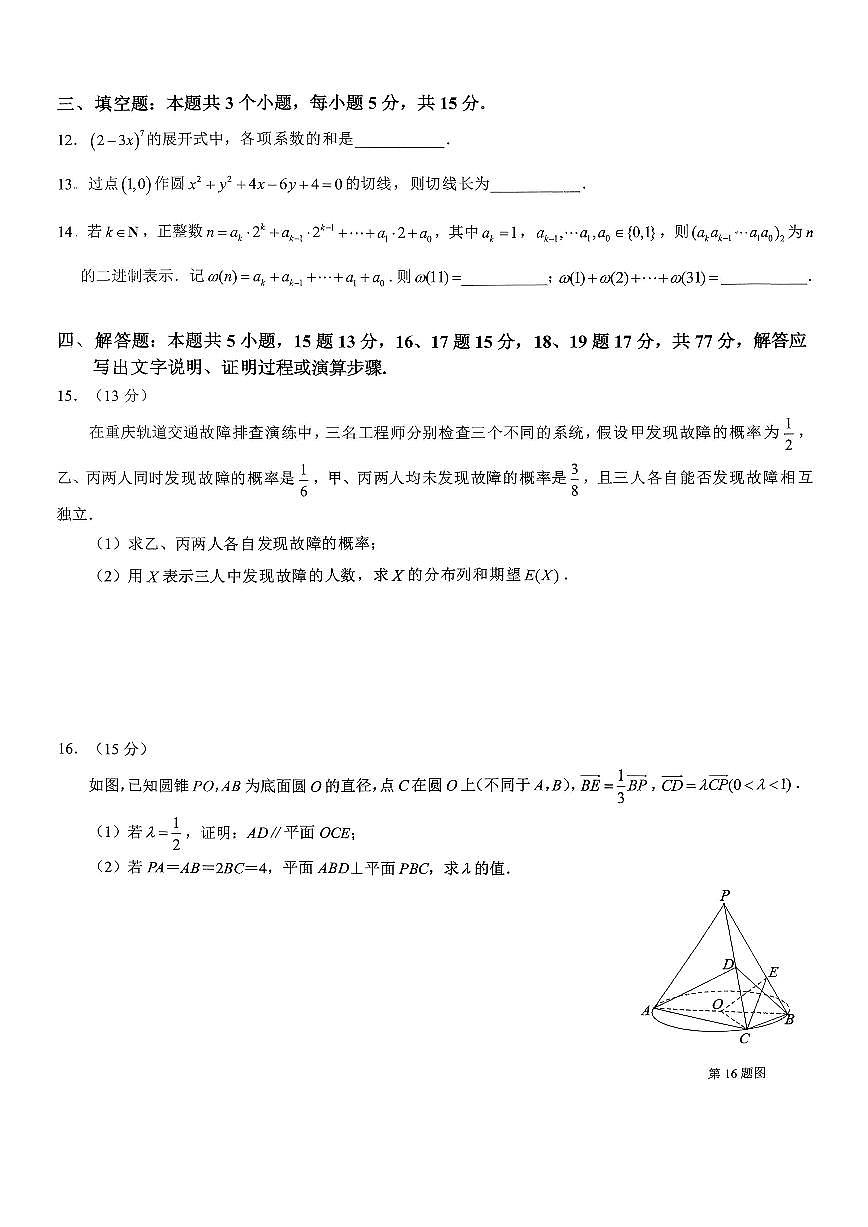 数学-重庆市育才中学校高2026届一诊模拟考试试卷及答案第3页
