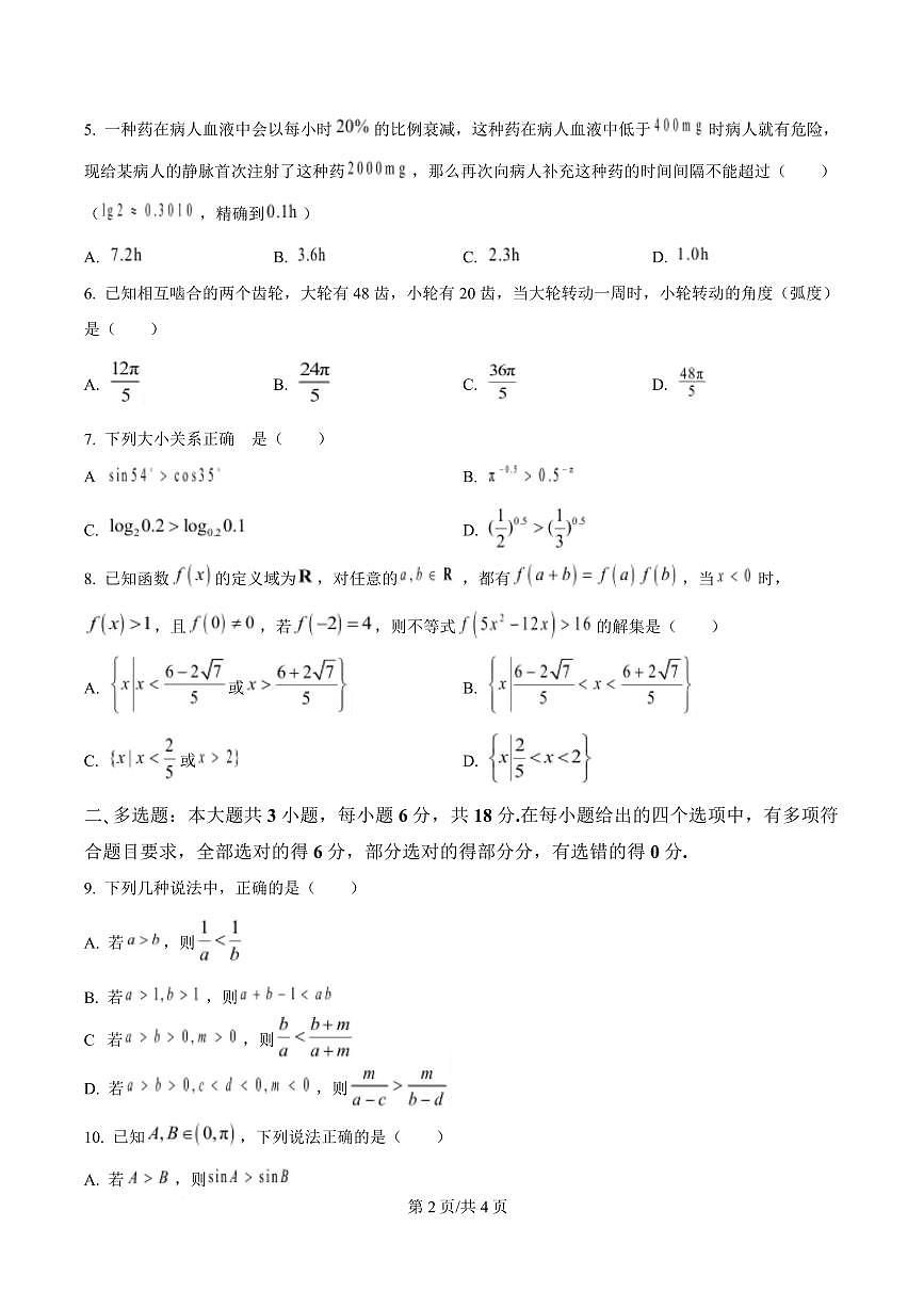 湖北省武汉市2024-2025学年高一上学期1月期末数学试题（原卷版）第2页