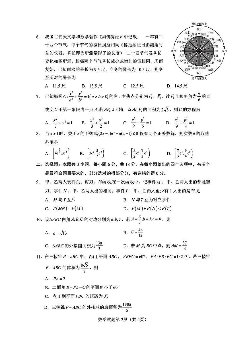 山东省实验中学2025-2026学年高二科创班上学期1月阶段性测试数学试题（月考）第2页