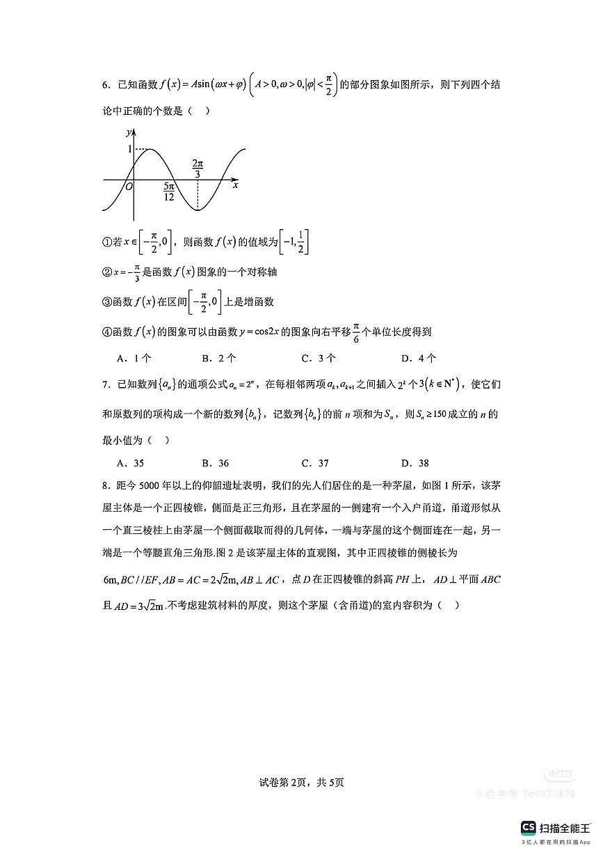 天津市武清区杨村第一中学2025-2026学年高三上学期第三次学业质量检测数学试题（月考）第2页