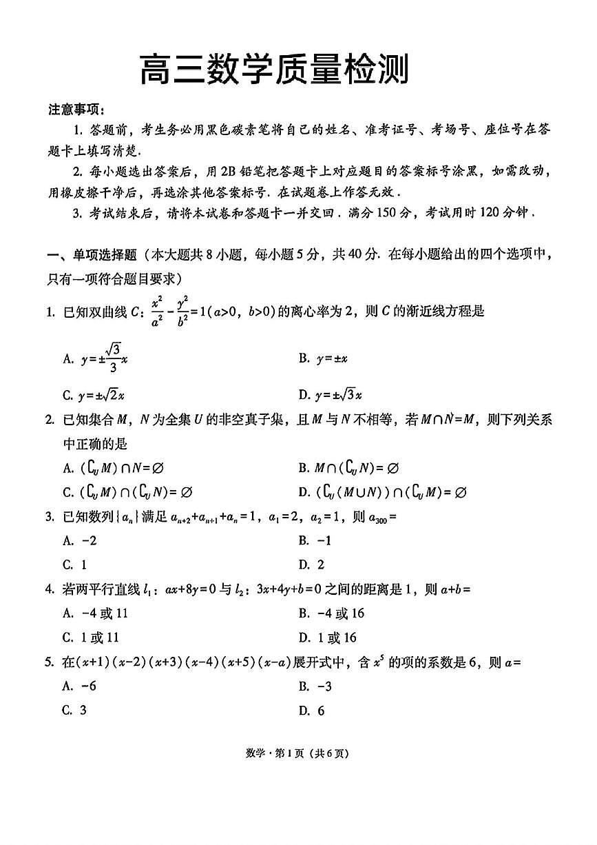 云南省多校2025-2026学年高三上学期12月质量检测数学试题（月考）第1页