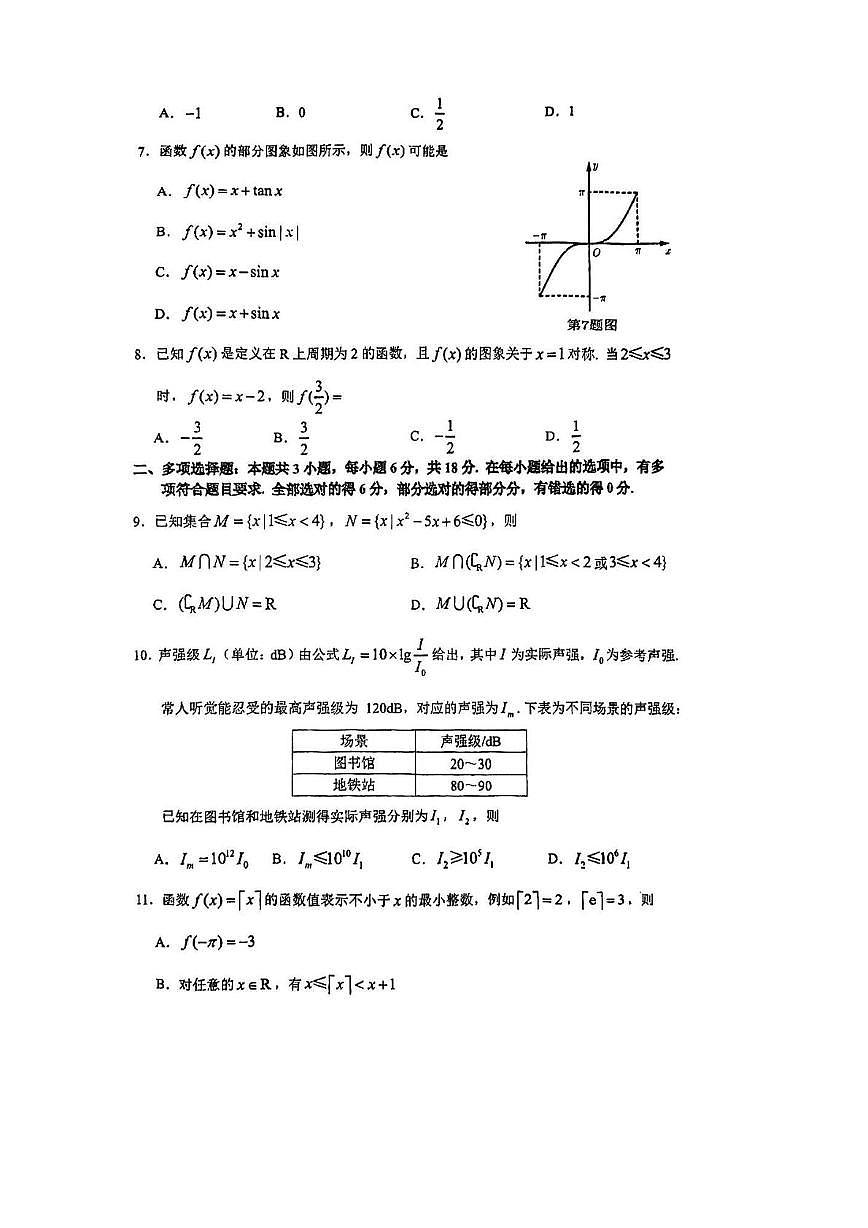 重庆外国语学校(川外附中)2025-2026学年高一上学期1月检测数学试题（月考）第2页