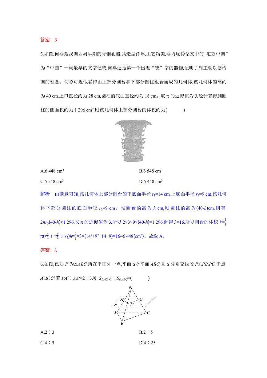湖北省襄阳随州部分高中2024-2025学年高一下学期期末联考数学试卷解析板第3页