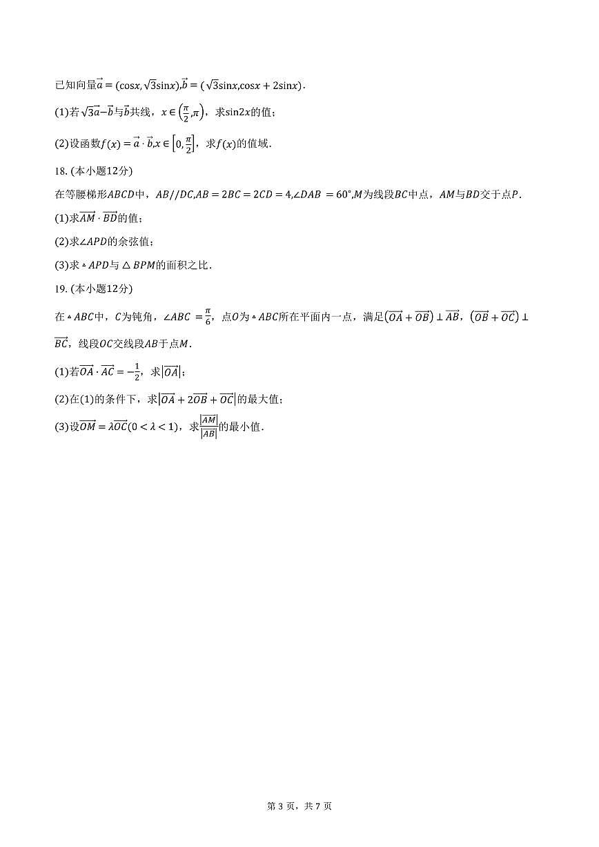 江苏省南通市如皋市2024-2025学年高一下学期教学质量调研（一）数学试卷（3月份）（含答案）第3页