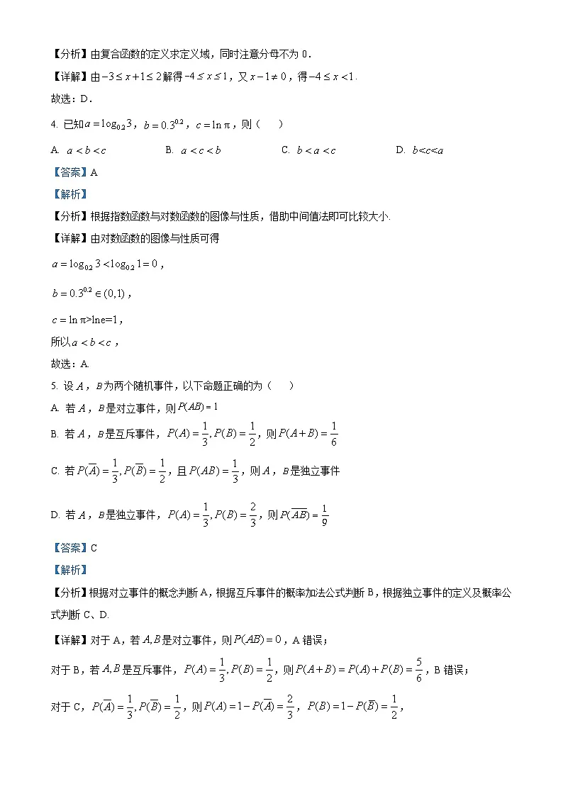 精品解析：江西省九江第一中学2024-2025学年高一上学期期末考试数学试题（解析版）第2页