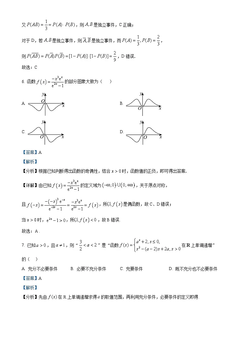 精品解析：江西省九江第一中学2024-2025学年高一上学期期末考试数学试题（解析版）第3页
