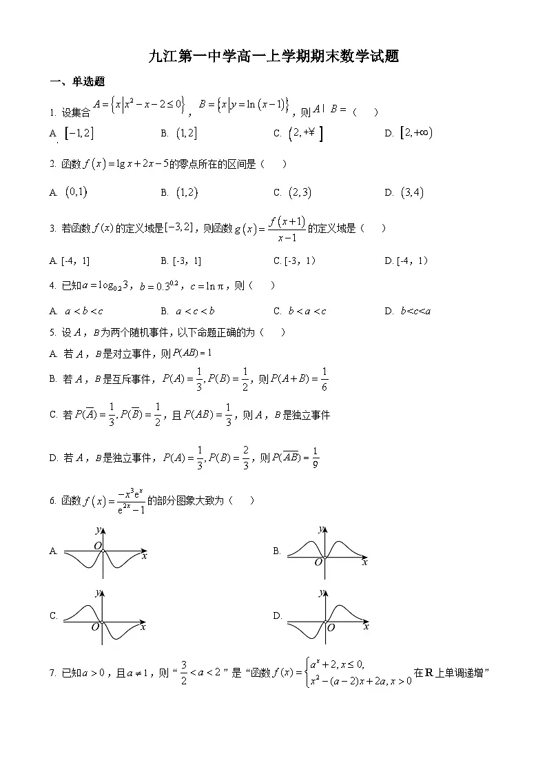 精品解析：江西省九江第一中学2024-2025学年高一上学期期末考试数学试题（原卷版）第1页