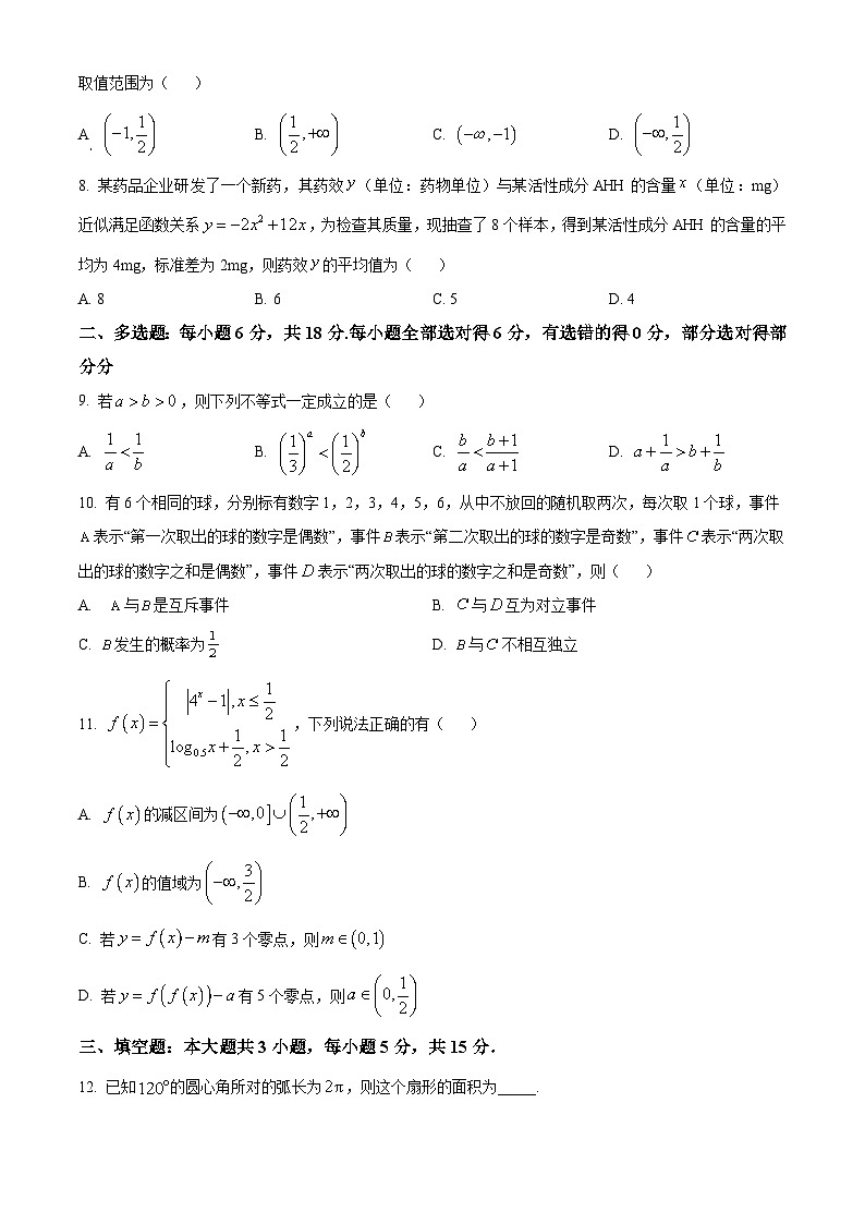 精品解析：江西科技学院附属中学2024-2025学年高一上学期1月期末考试数学试卷（原卷版）第2页