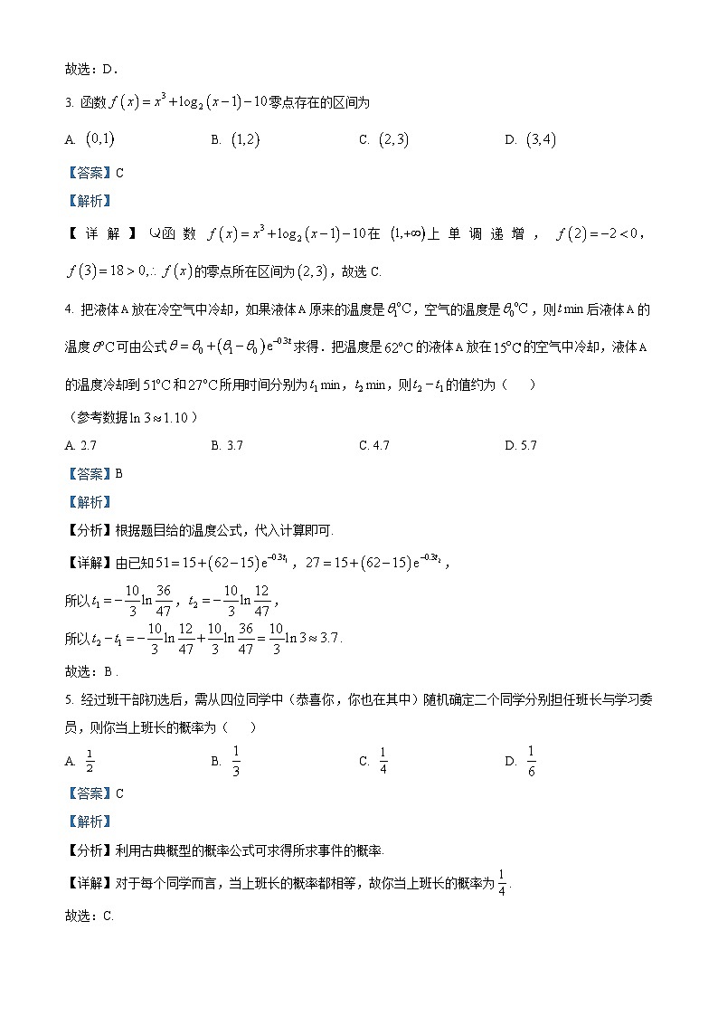 精品解析：江西科技学院附属中学2024-2025学年高一上学期1月期末考试数学试卷（解析版）第2页